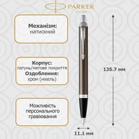 Шариковая ручка Parker IM 17 Dark Espresso CT BP 22 332