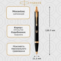 Подарочный набор: Коробка + Шариковая ручка Parker IM 17 Black GT BP Трезубец 22 032_TR + Блокнот Axent Partner Ukraine Cиний 