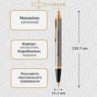Шариковая ручка Parker IM 17 Brushed Metal GT BP 22 232_DV