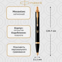 Фото Шариковая ручка Parker IM 17 Black GT BP Герб Украины 22032_T005y