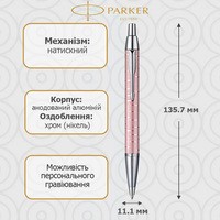 Шариковая ручка Parker IM Premium Pink Pearl 20 432PP