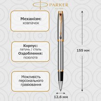 Фото Ручка-роллер Parker IM 17 Brushed Metal GT RB 22 222_TR4