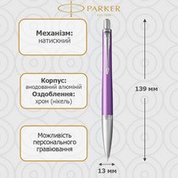 Шариковая ручка Parker URBAN 17 Premium Violet CT 32 532