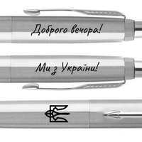 Шариковая ручка Parker JOTTER 17 UKRAINE SS CT Тризуб + Доброго вечора! Ми з України! 16132_T216b